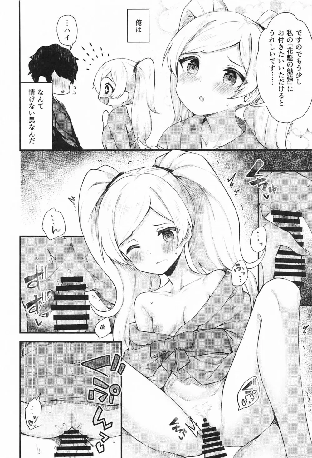 例えばこんなミリオンシアター6 Page.9