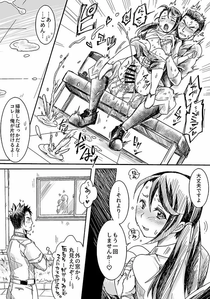 部活男子×女子マネージャー Page.16