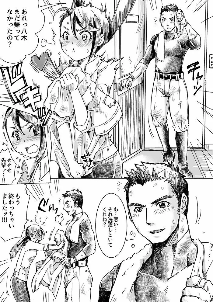 部活男子×女子マネージャー Page.9