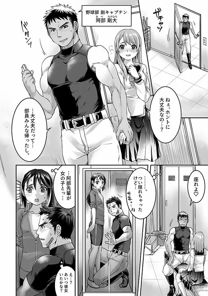 部活男子×女子マネージャー ep.1 Page.5