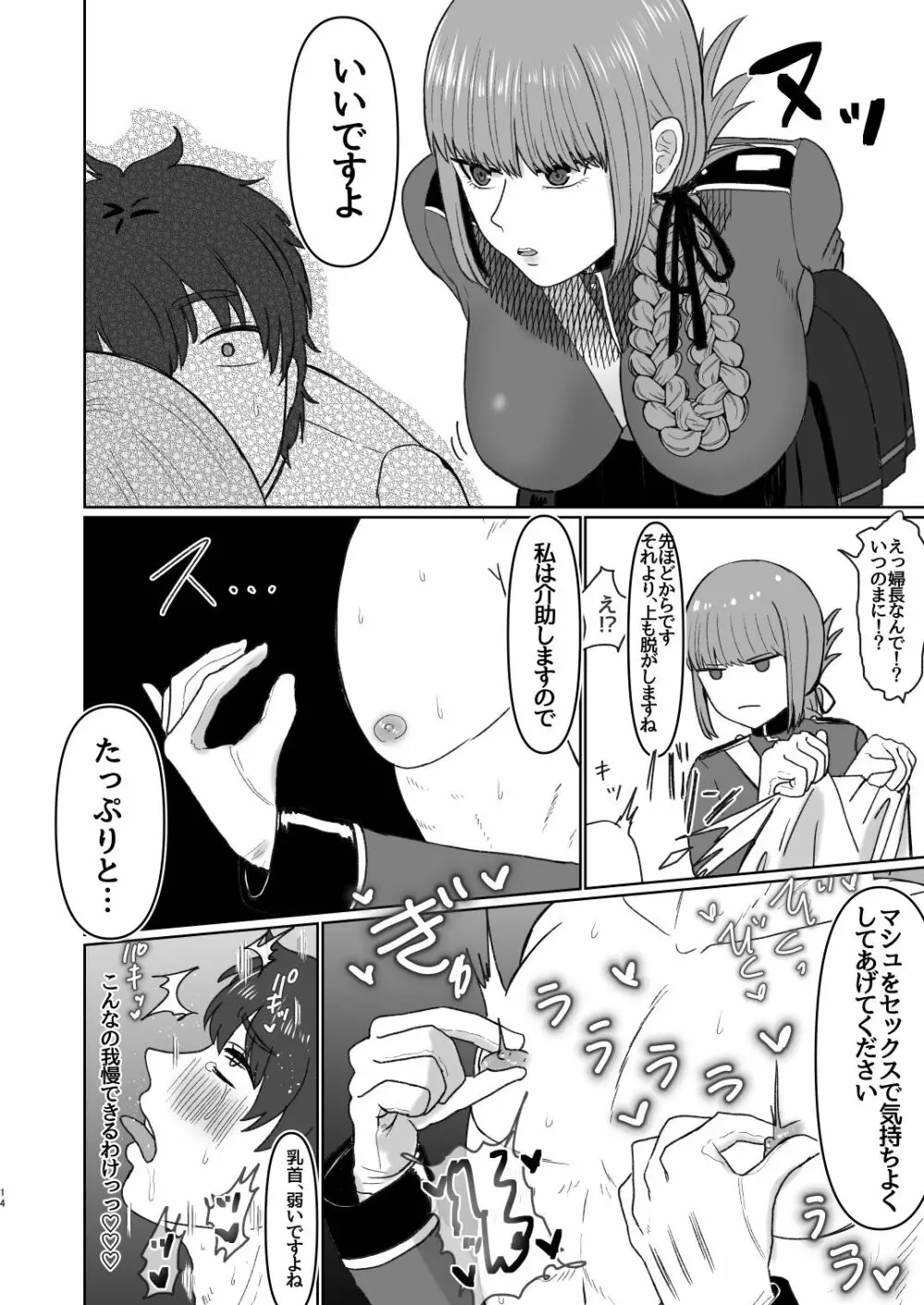 婦長と後輩のお射精地獄 Page.15