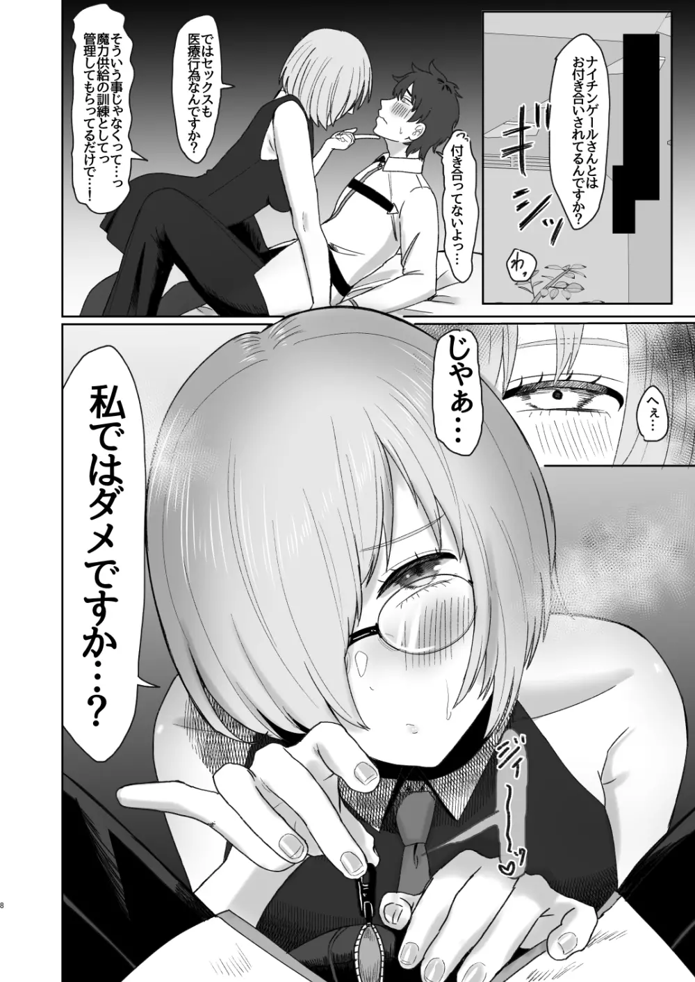 婦長と後輩のお射精地獄 Page.9