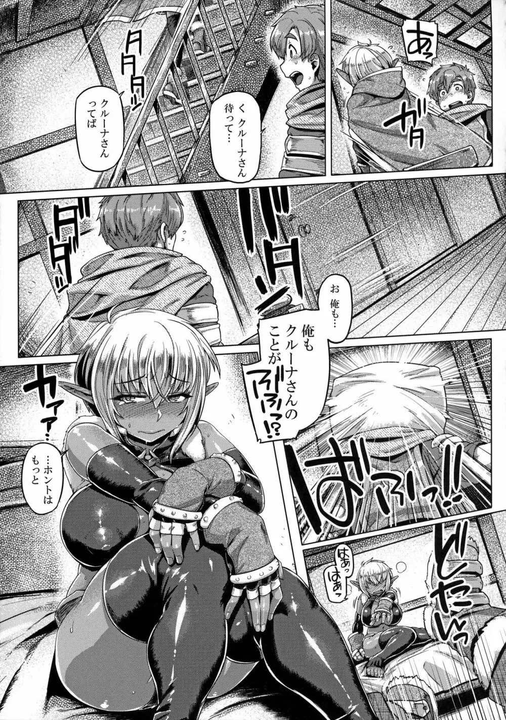 ダークエルフコントロール Page.16