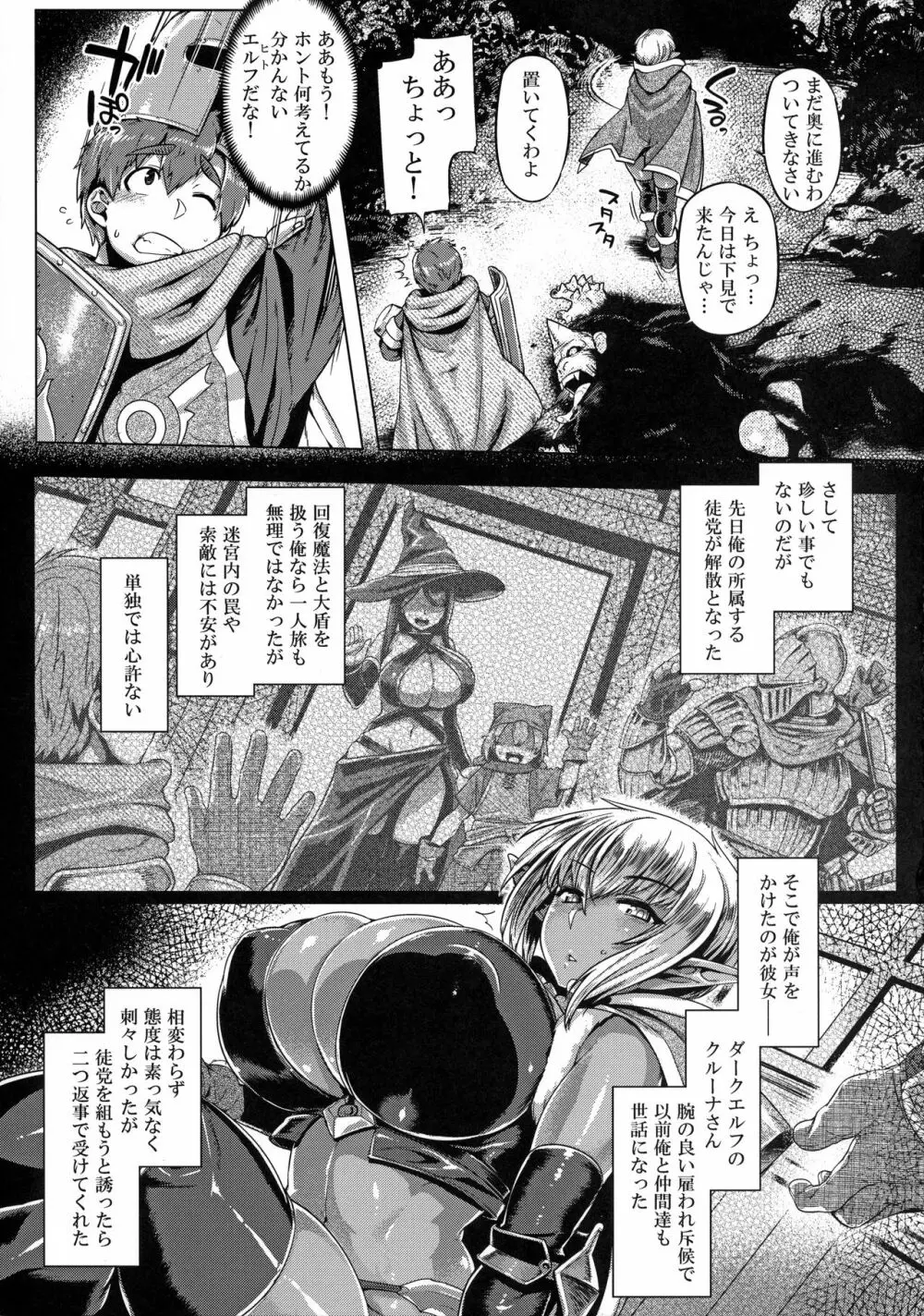 ダークエルフコントロール Page.4