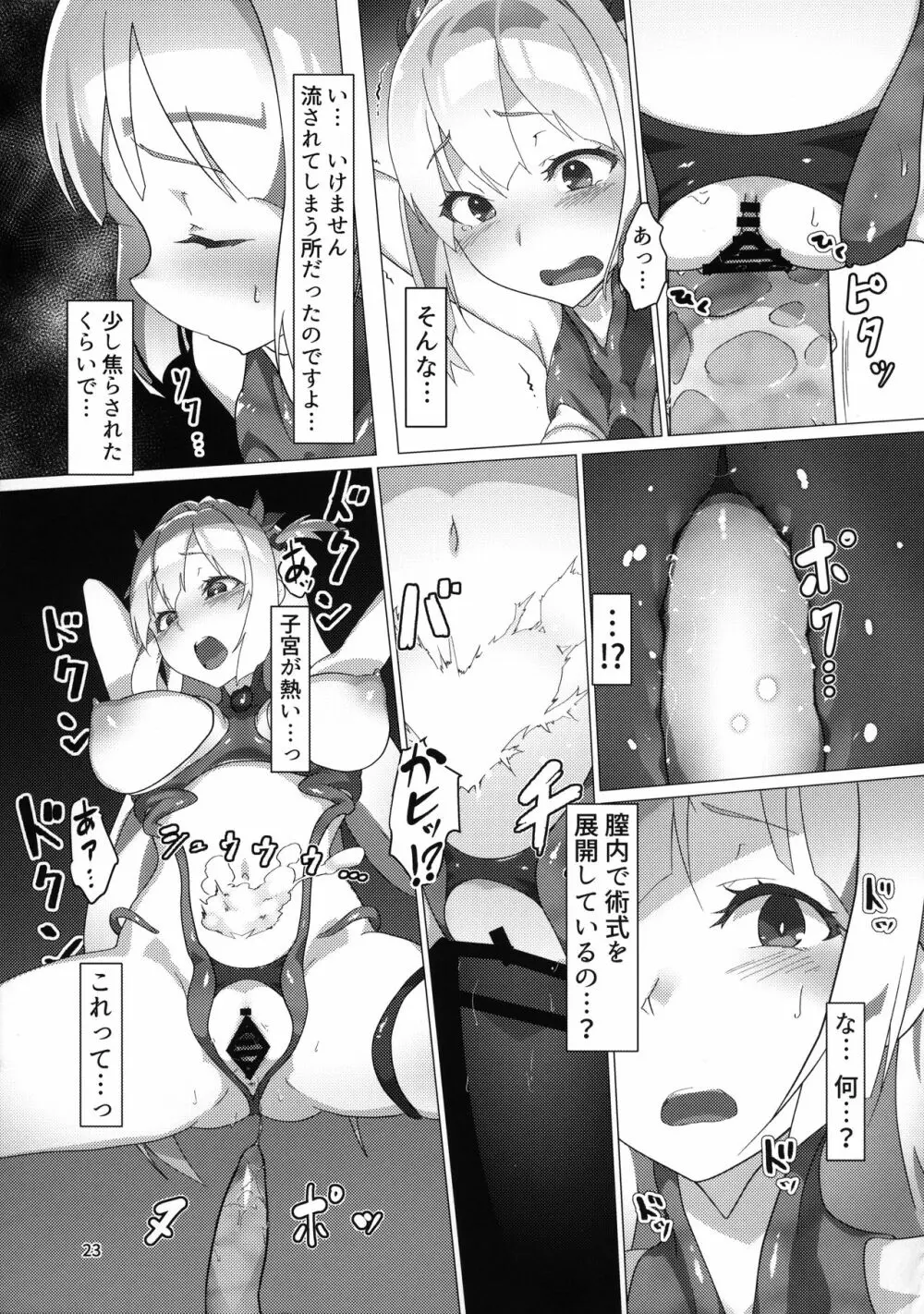 異花2 -聖神官触装膨乳改造- Page.22