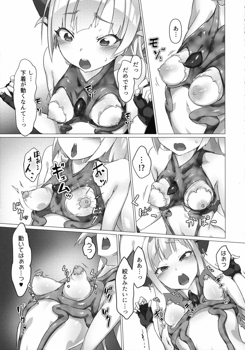 異花2 -聖神官触装膨乳改造- Page.8