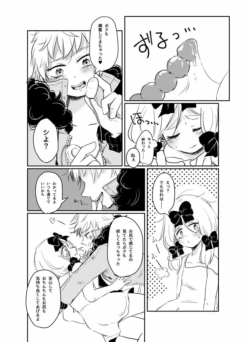 恋するあの子はマーマレイド Page.11