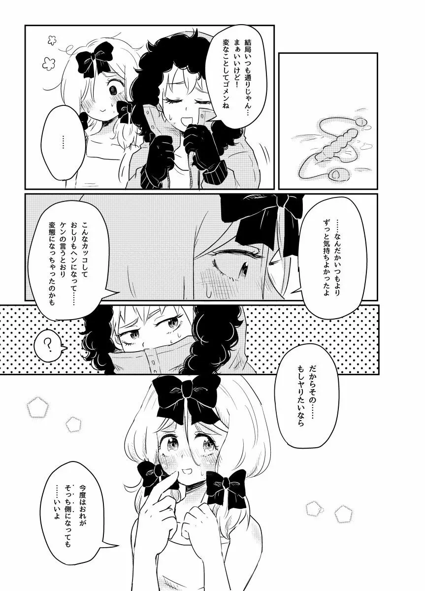 恋するあの子はマーマレイド Page.18