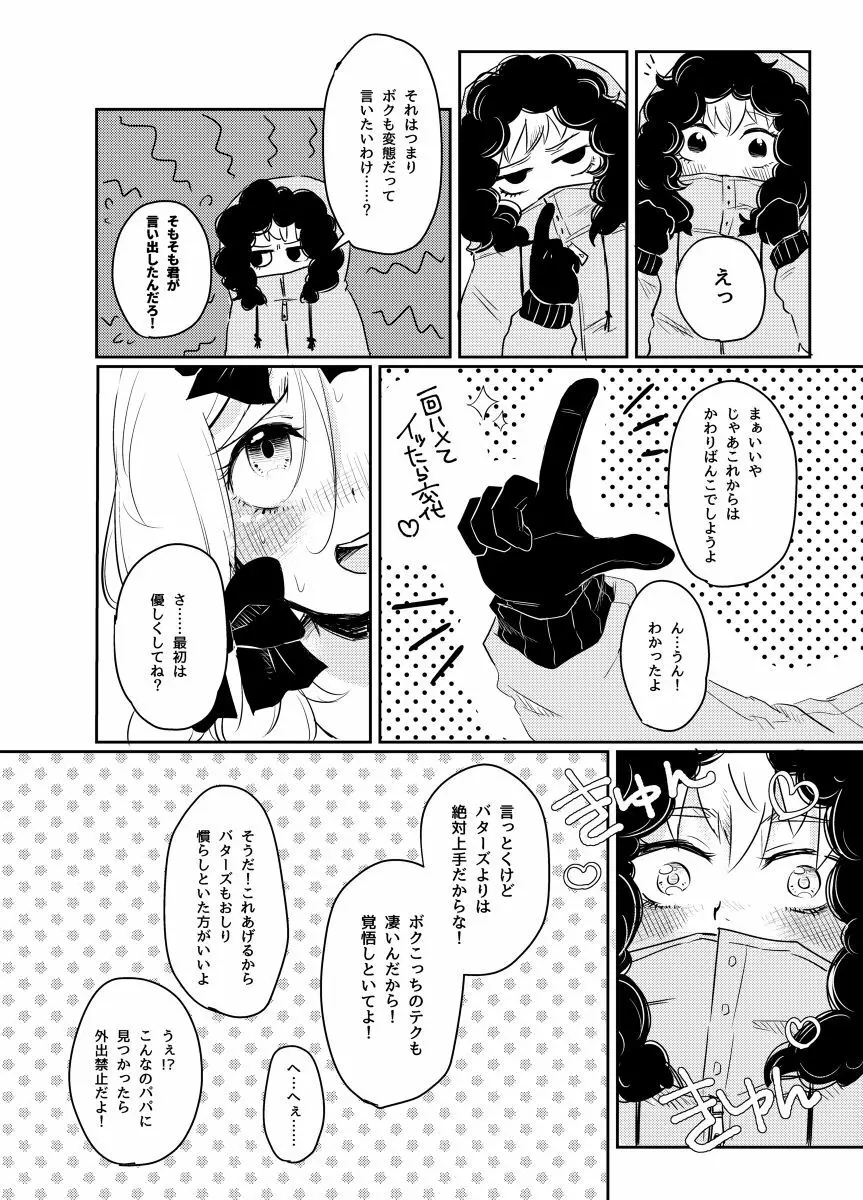 恋するあの子はマーマレイド Page.19