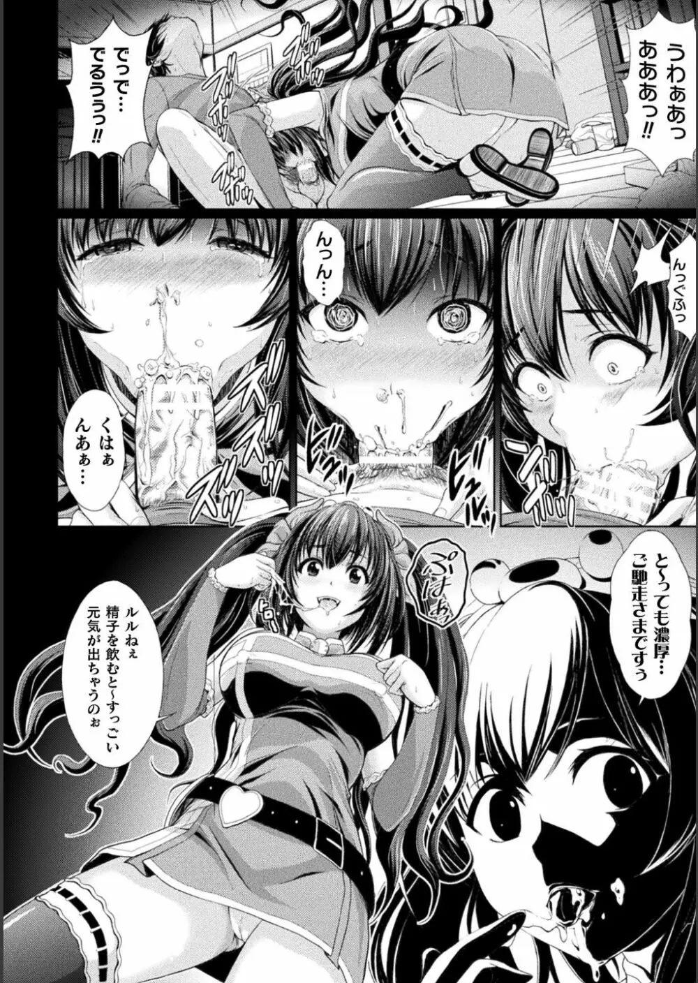 別冊コミックアンリアル 美少女ニ擬態スル異形タチ Vol.1 Page.10