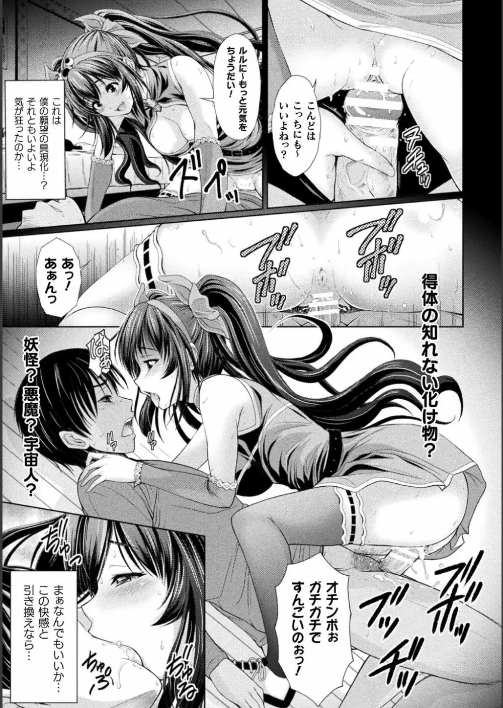 別冊コミックアンリアル 美少女ニ擬態スル異形タチ Vol.1 Page.11