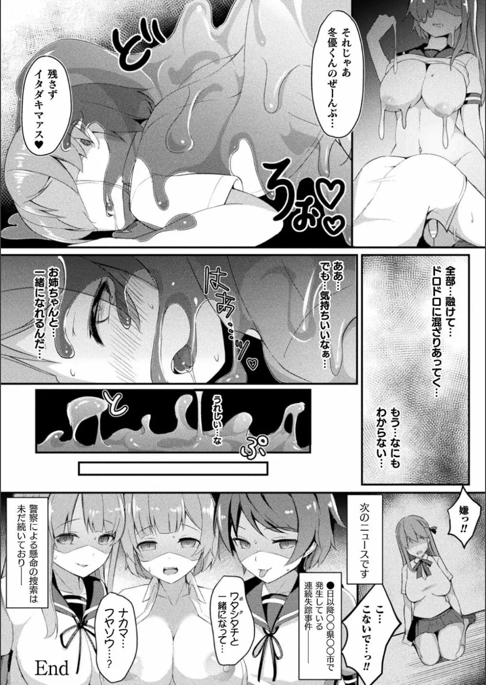 別冊コミックアンリアル 美少女ニ擬態スル異形タチ Vol.1 Page.36
