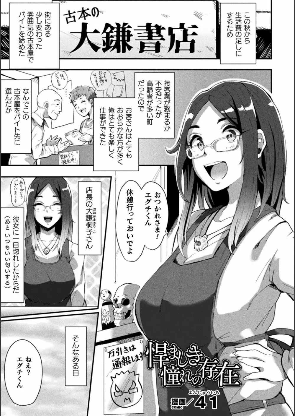 別冊コミックアンリアル 美少女ニ擬態スル異形タチ Vol.1 Page.37