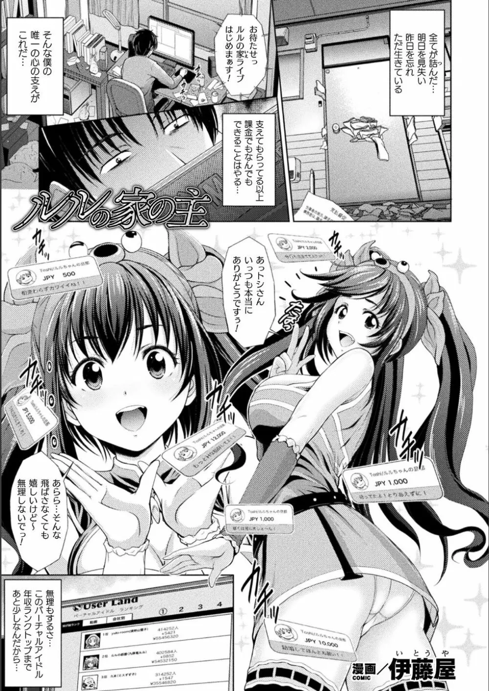 別冊コミックアンリアル 美少女ニ擬態スル異形タチ Vol.1 Page.5