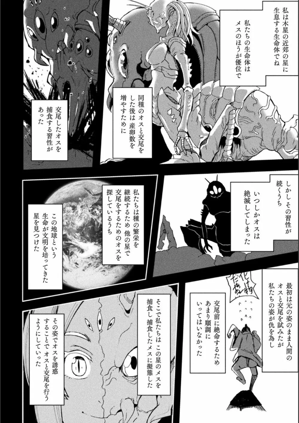 別冊コミックアンリアル 美少女ニ擬態スル異形タチ Vol.1 Page.50