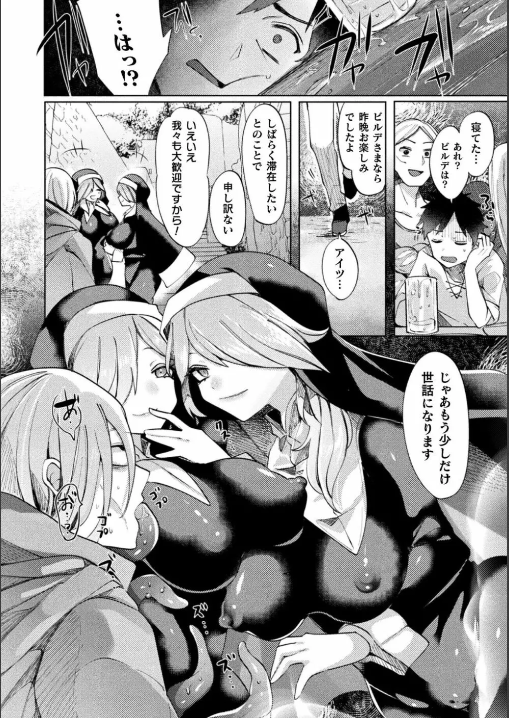 別冊コミックアンリアル 美少女ニ擬態スル異形タチ Vol.1 Page.68