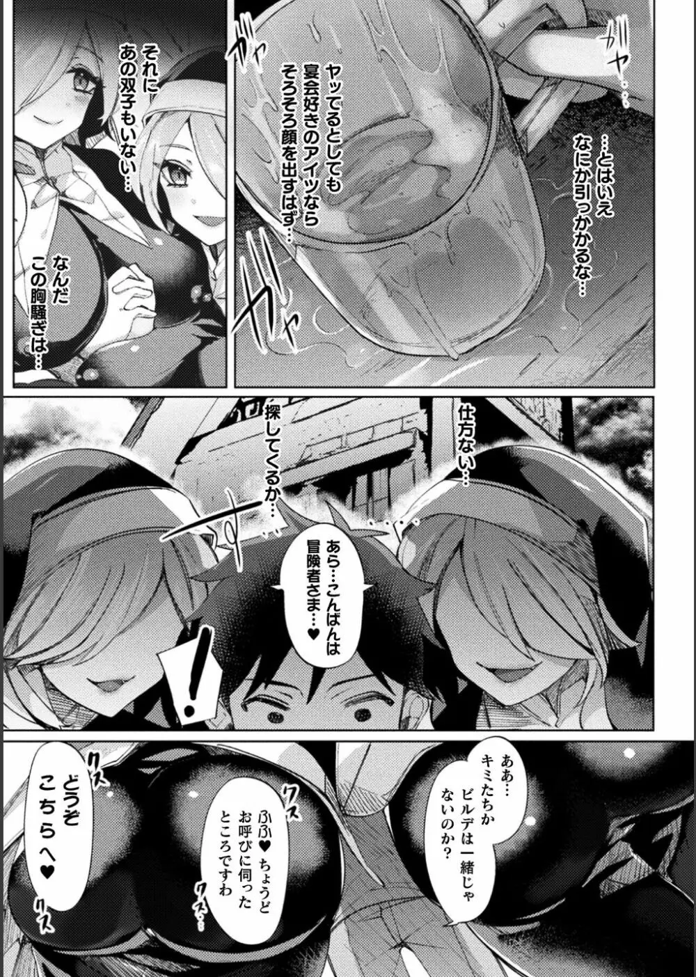 別冊コミックアンリアル 美少女ニ擬態スル異形タチ Vol.1 Page.69