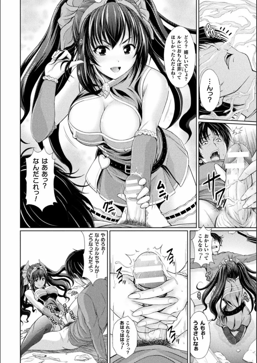 別冊コミックアンリアル 美少女ニ擬態スル異形タチ Vol.1 Page.8