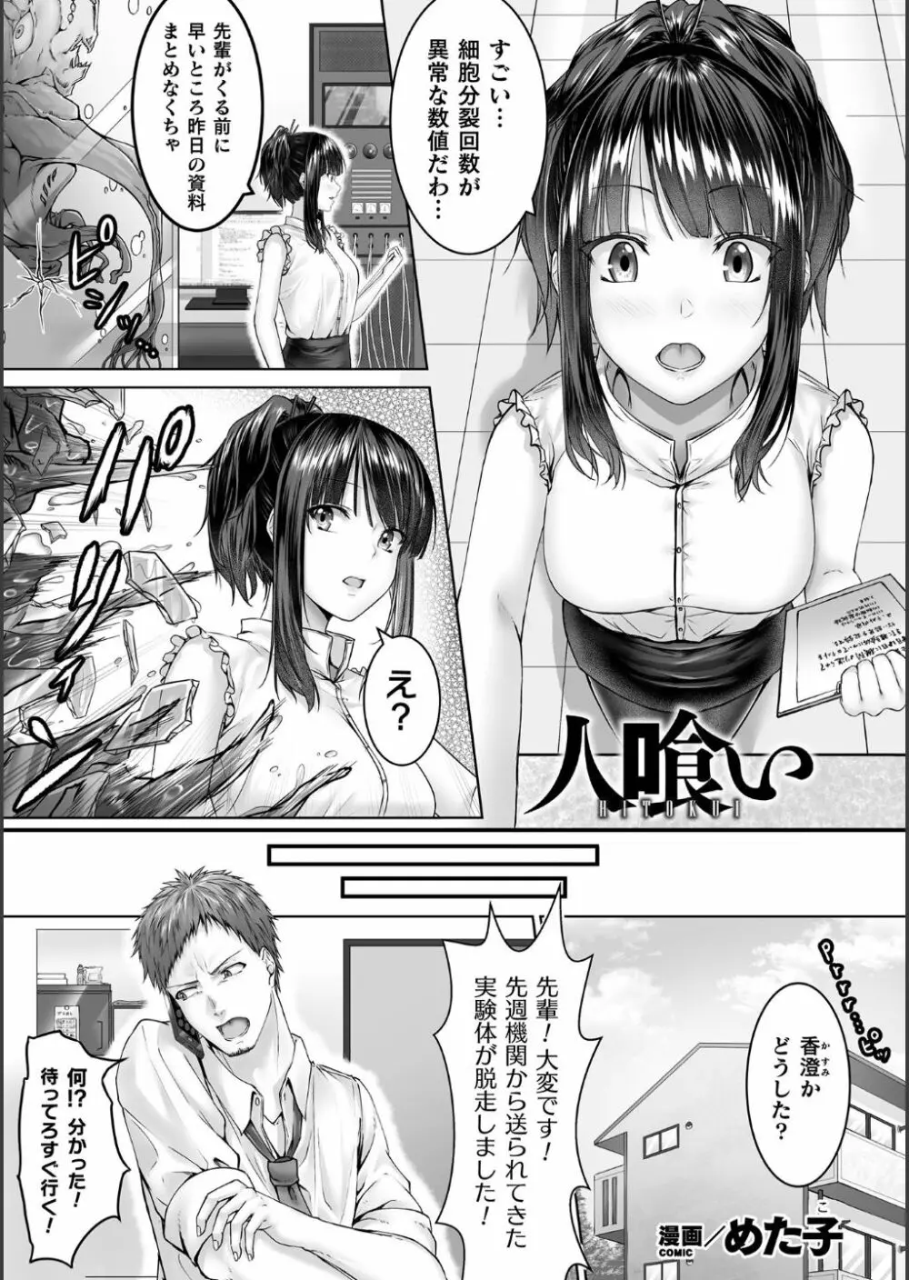 別冊コミックアンリアル 美少女ニ擬態スル異形タチ Vol.1 Page.83