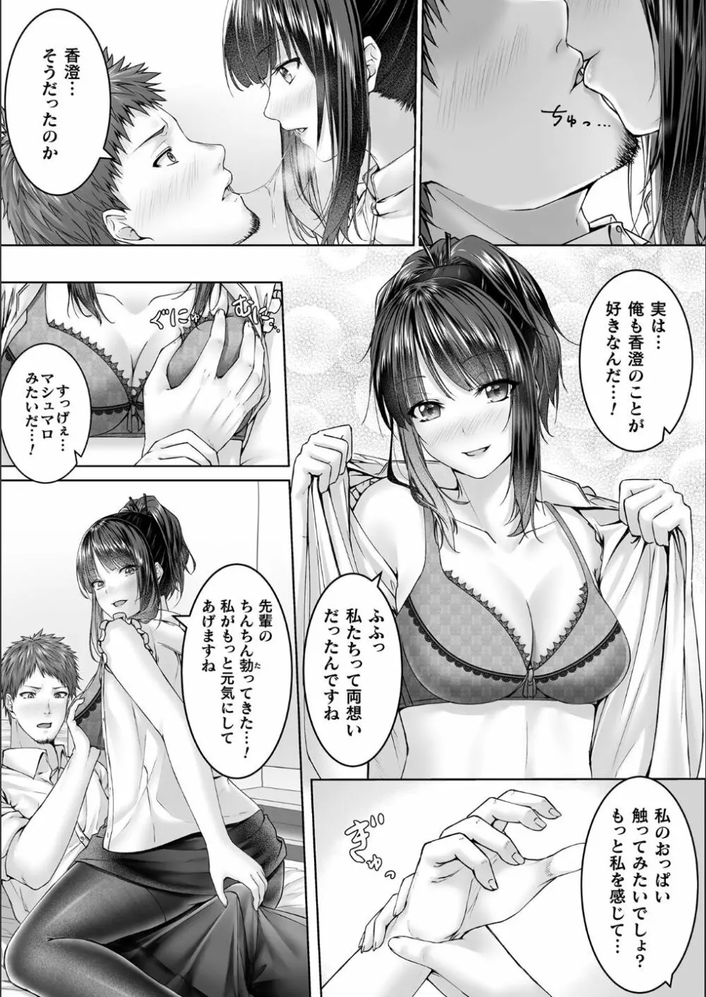 別冊コミックアンリアル 美少女ニ擬態スル異形タチ Vol.1 Page.86