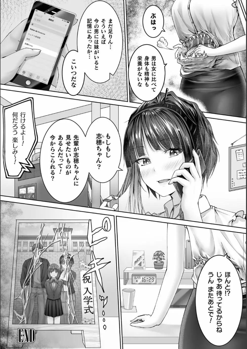 別冊コミックアンリアル 美少女ニ擬態スル異形タチ Vol.1 Page.96