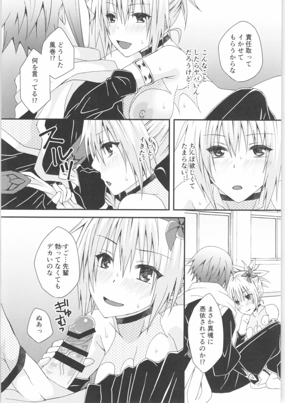 まつりのあと Page.29