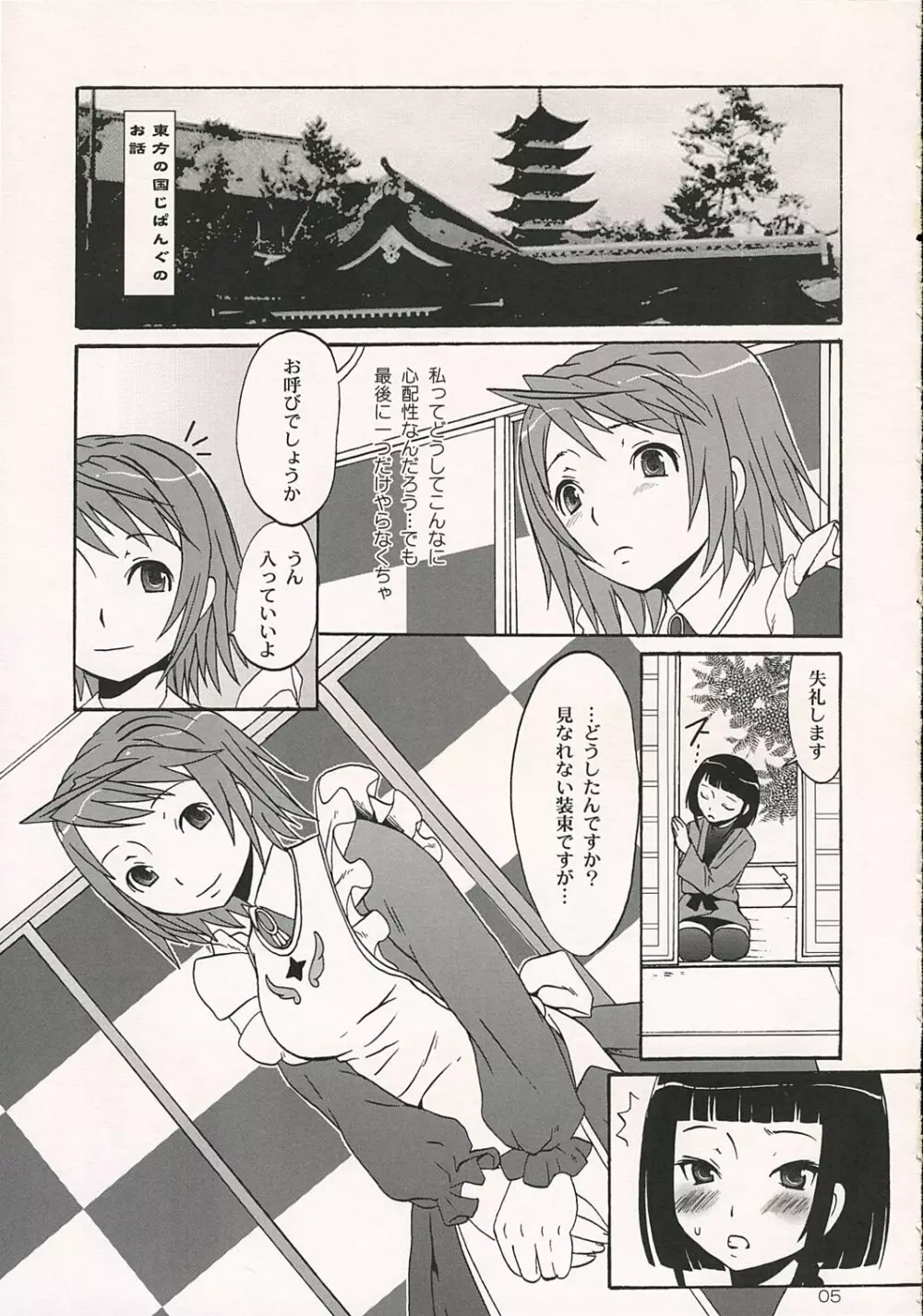 オトメ イン ジパング 舞-乙HiME) Page.4
