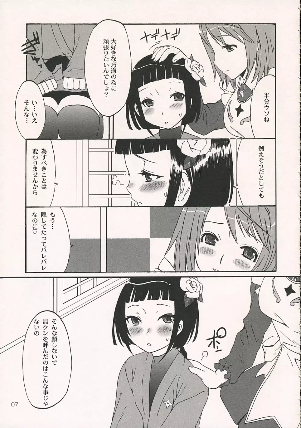 オトメ イン ジパング 舞-乙HiME) Page.6