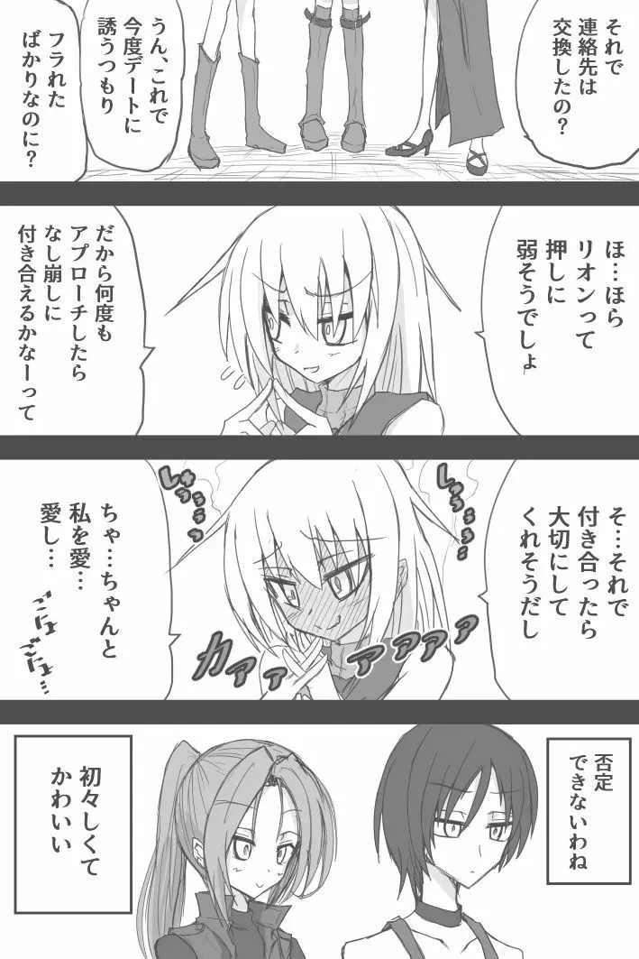 アシュリー・グラハムは恋してる Page.6