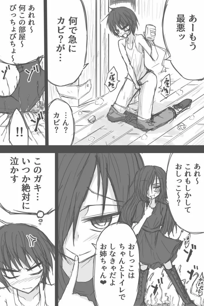 ゾイ・ベイカーの潜伏トイレ事情 他 Page.4