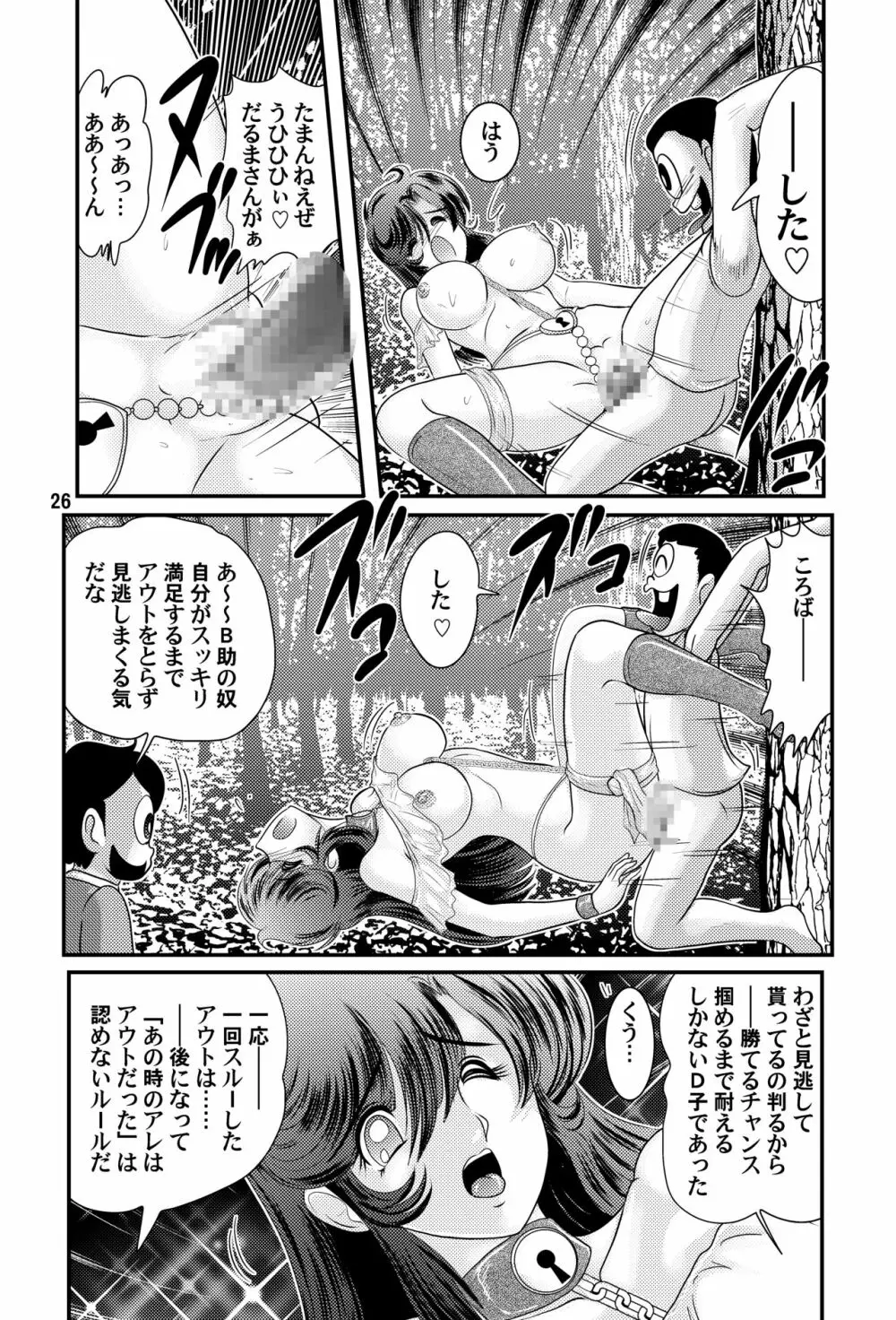 フェアリィセイバー VOL3 Page.26