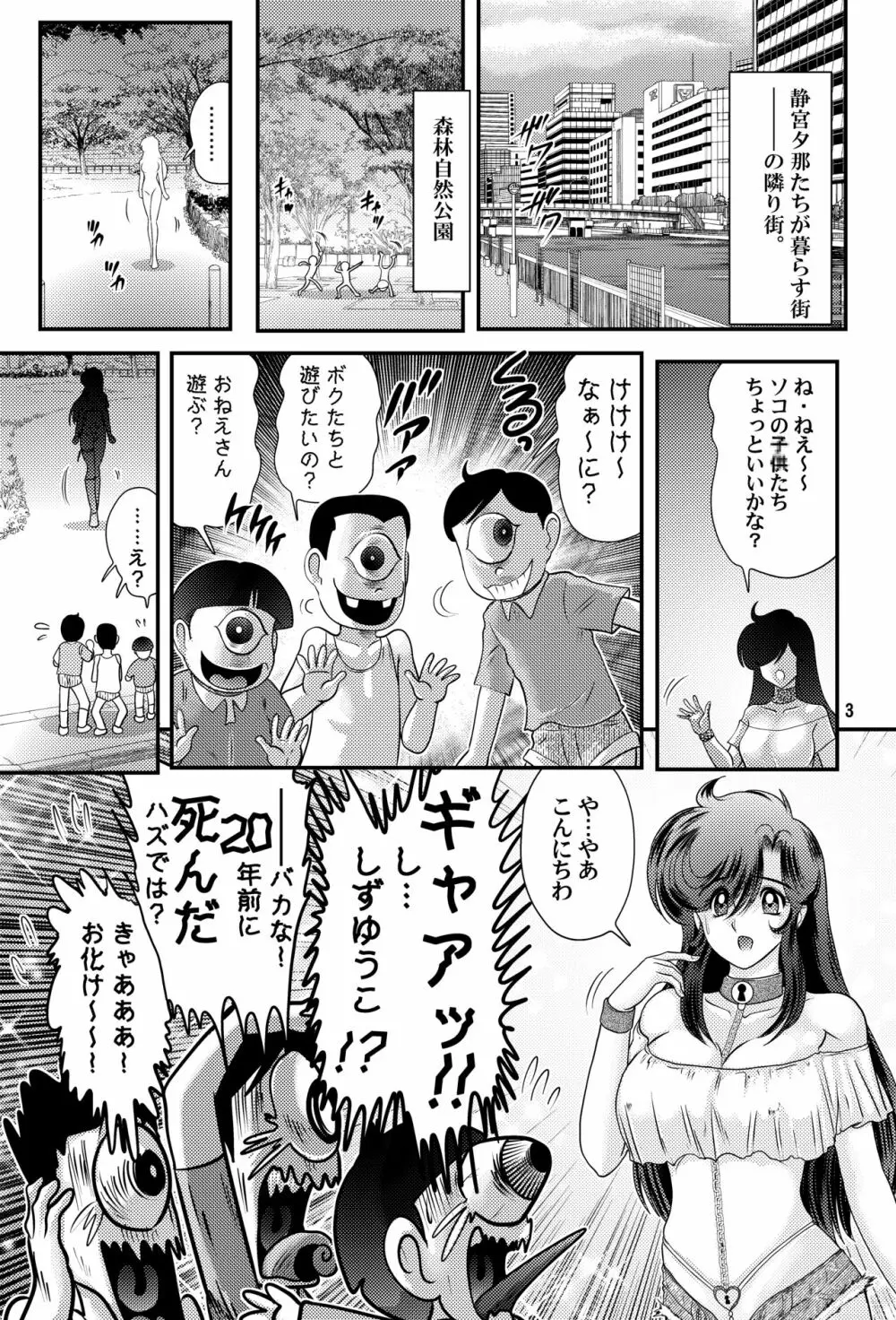 フェアリィセイバー VOL3 Page.3