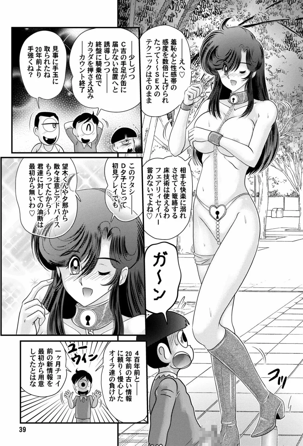 フェアリィセイバー VOL3 Page.39