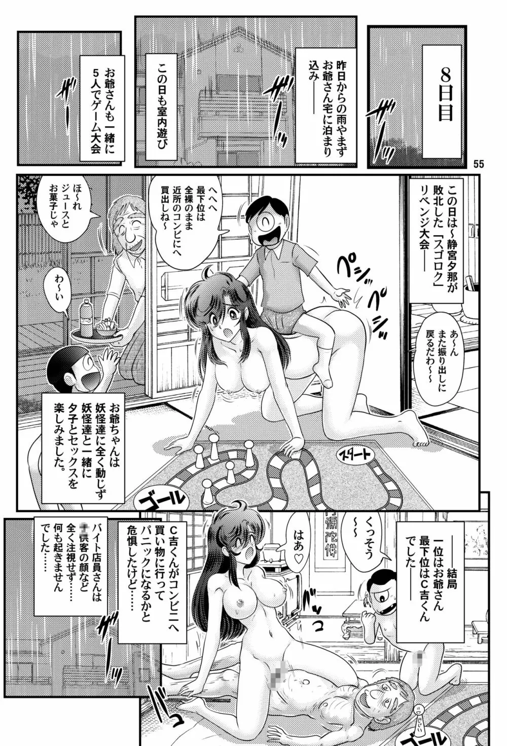 フェアリィセイバー VOL3 Page.55