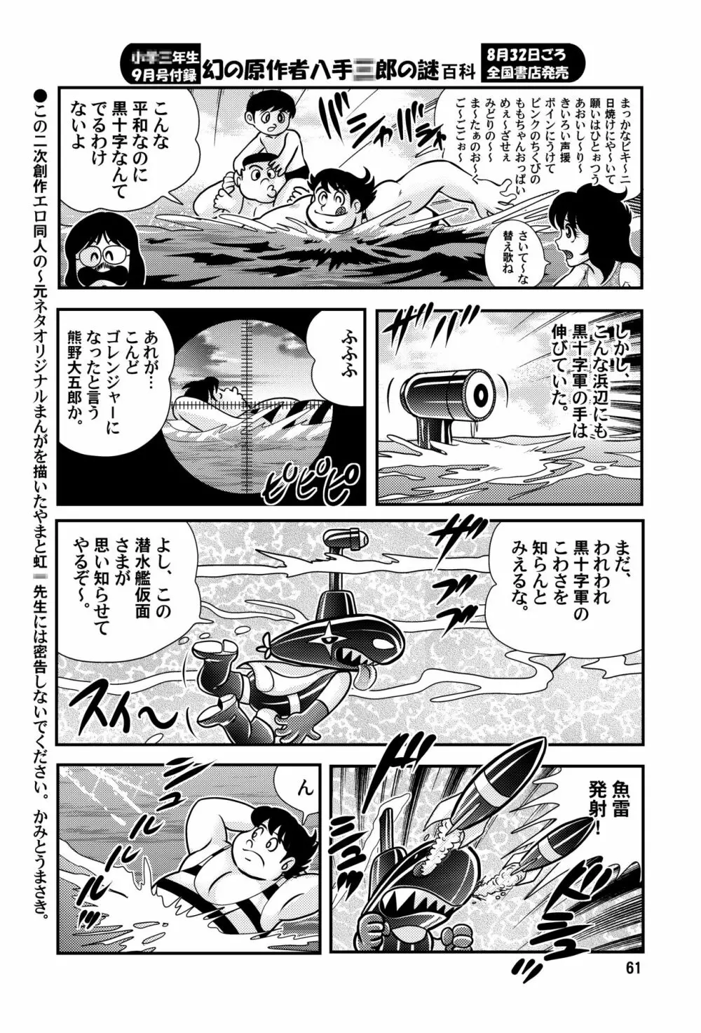 フェアリィセイバー VOL3 Page.61