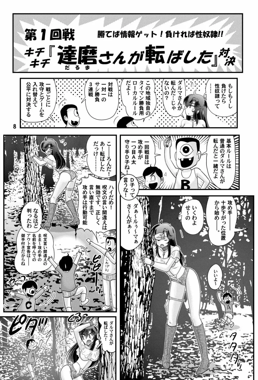 フェアリィセイバー VOL3 Page.8