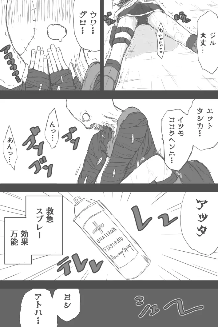 ジルのフォースエスケープ Page.3