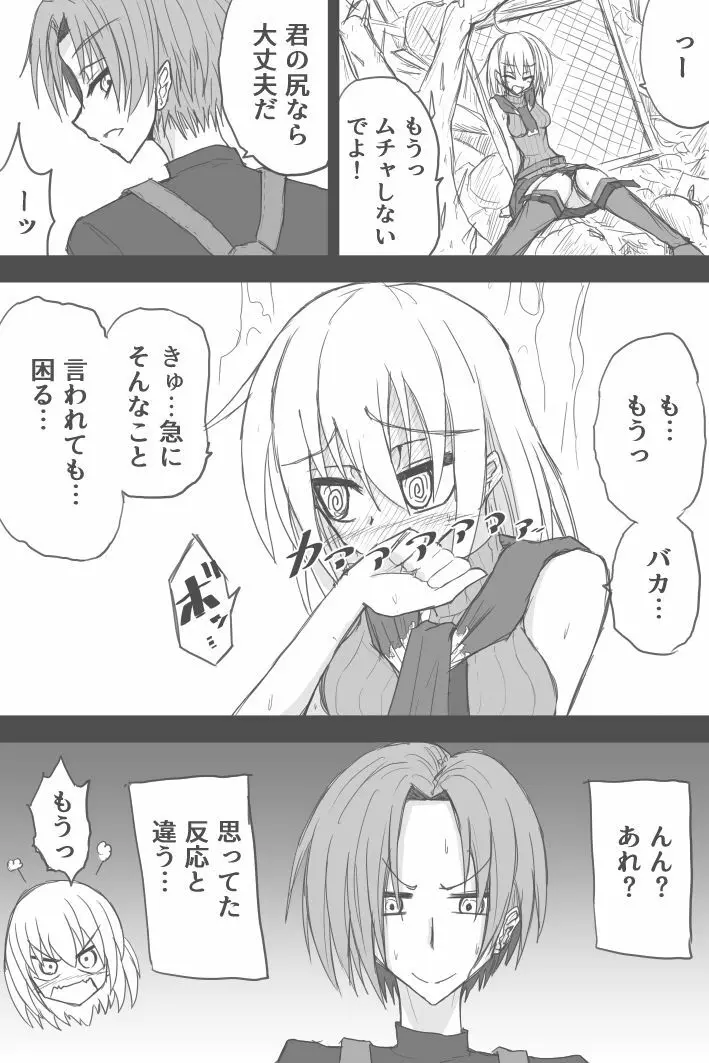 思ってた反応と違うアシュリーﾁｬﾝ Page.2