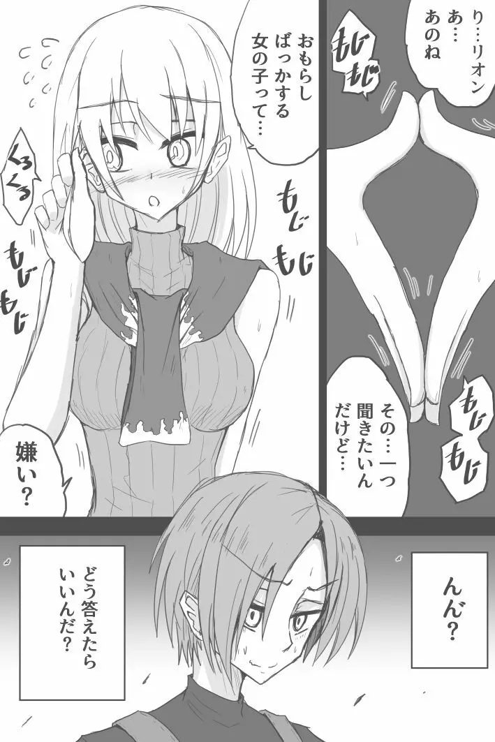 思ってた反応と違うアシュリーﾁｬﾝ Page.6