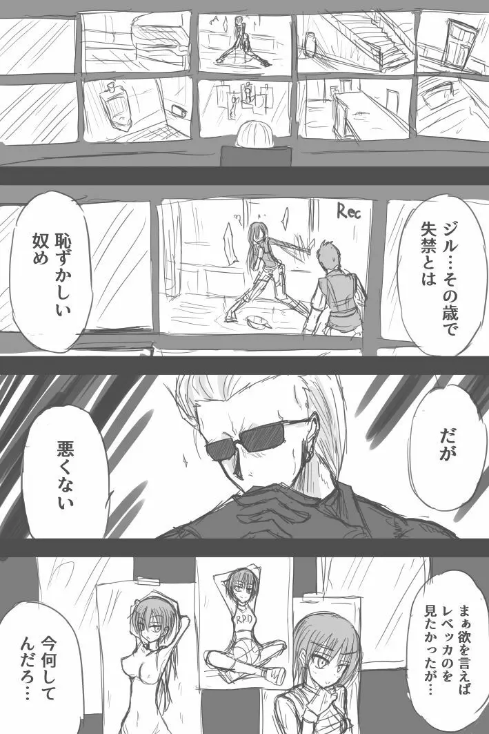 潜入！スペンサー邸！ Page.5