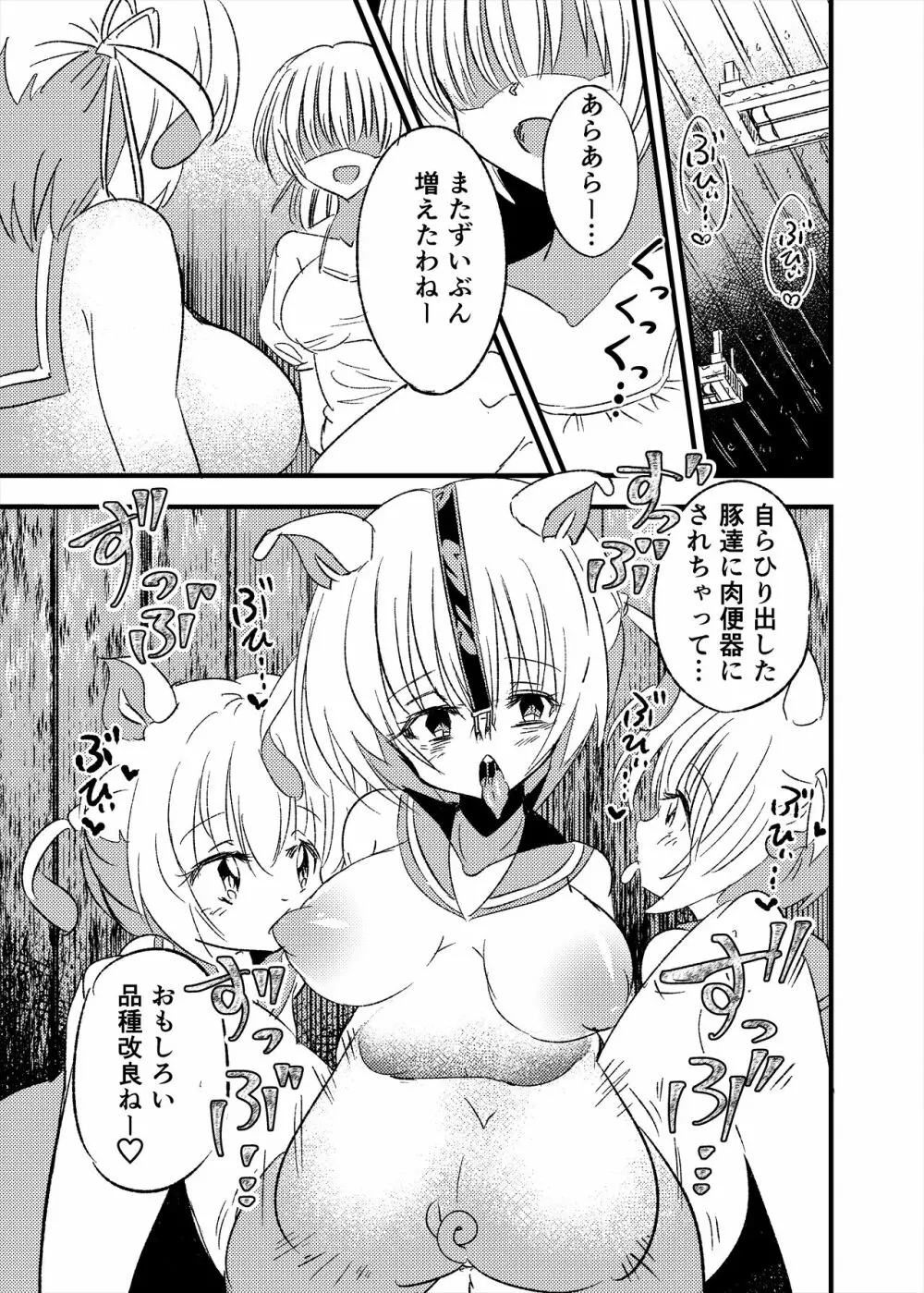 牝豚TS養豚場 Page.22