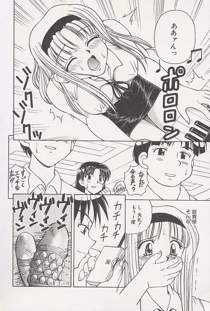 インモラル逆襲! Page.14