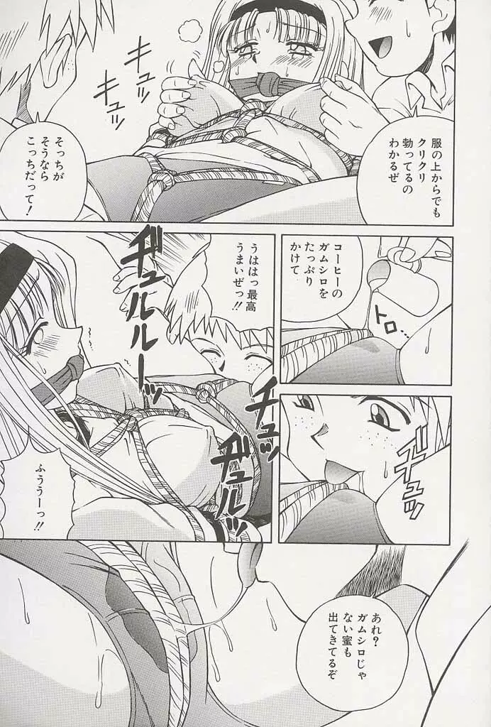 インモラル逆襲! Page.23