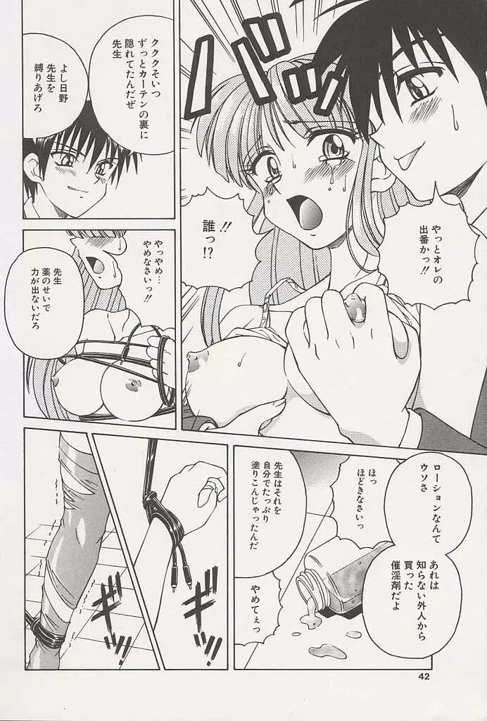 インモラル逆襲! Page.40