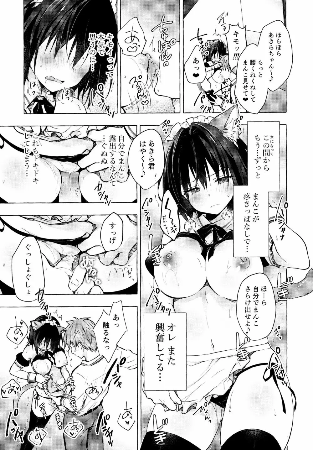 TSあきら君の性生活4 Page.12