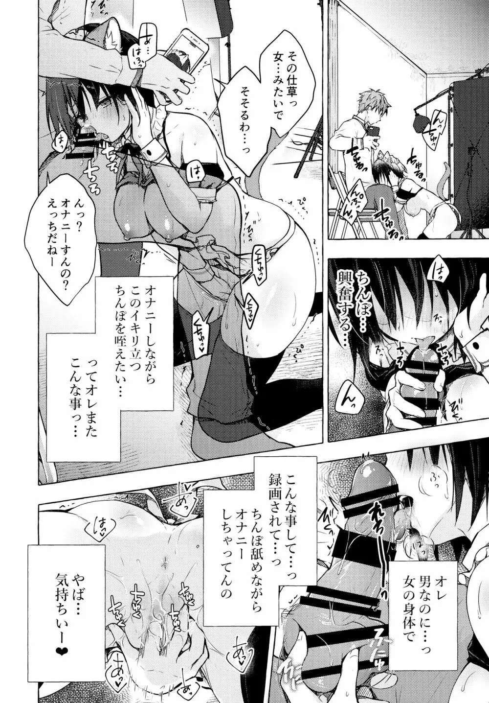 TSあきら君の性生活4 Page.15