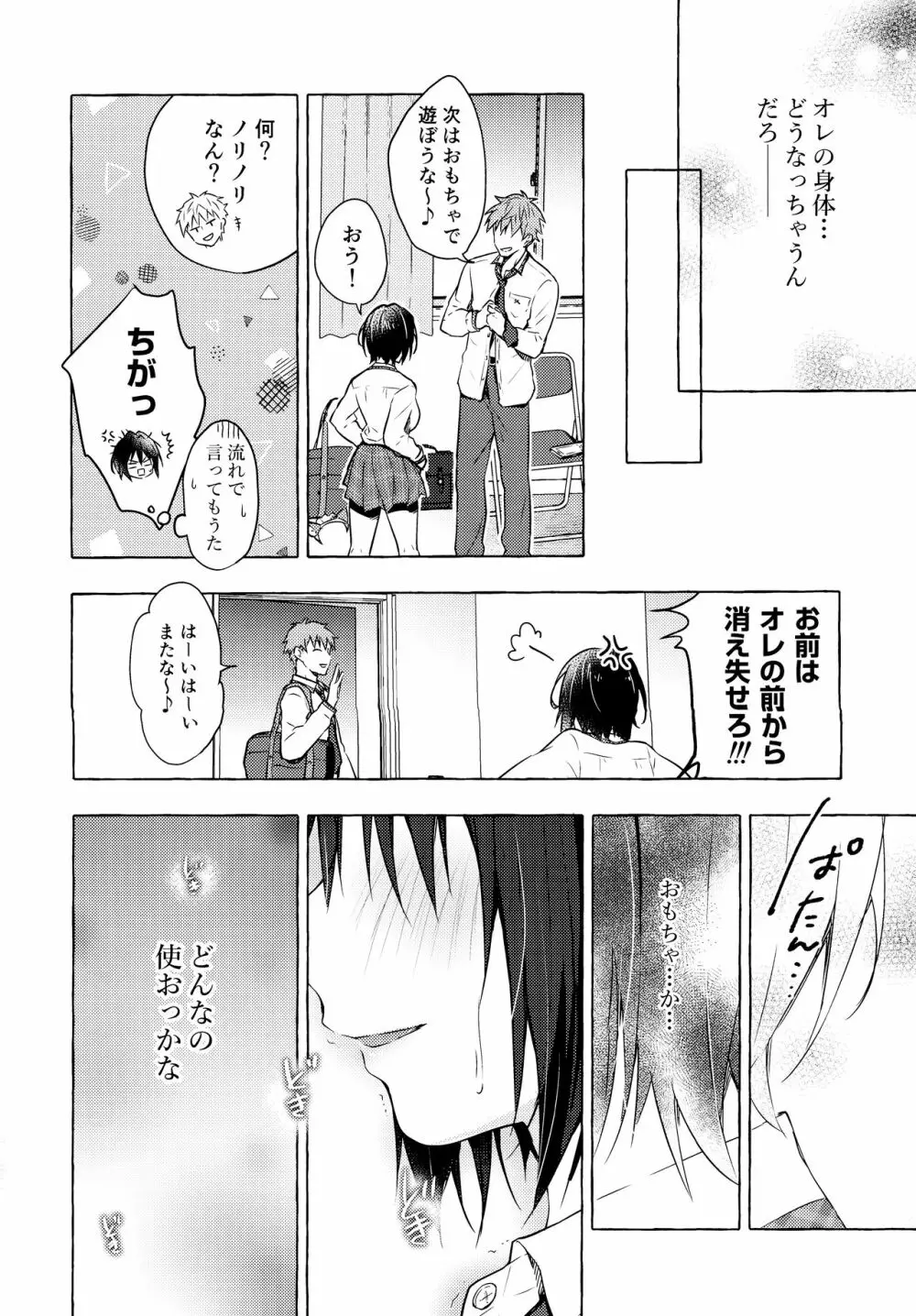 TSあきら君の性生活4 Page.21