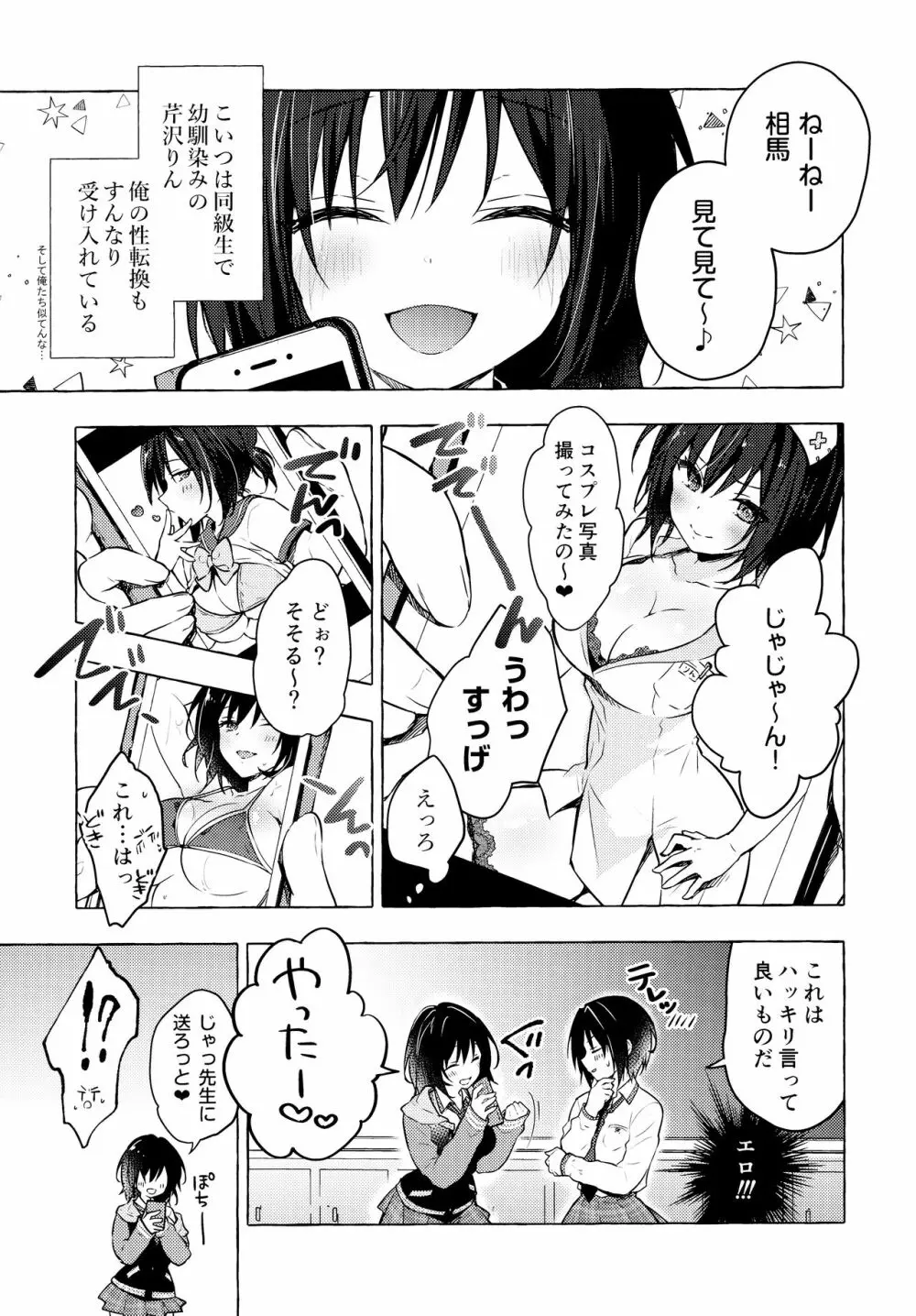 TSあきら君の性生活4 Page.4