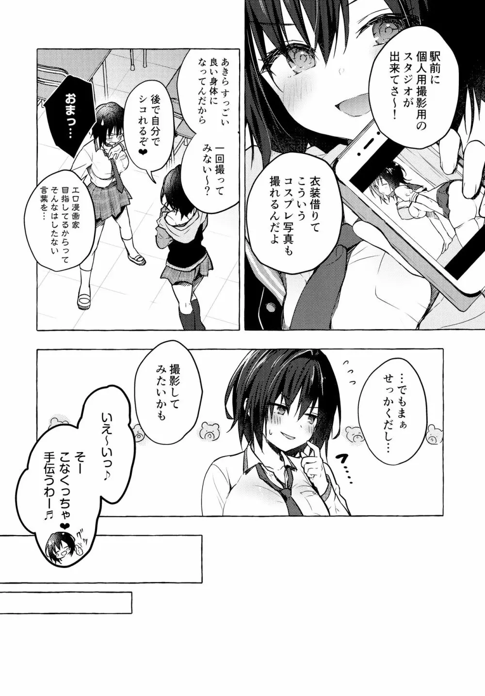 TSあきら君の性生活4 Page.5