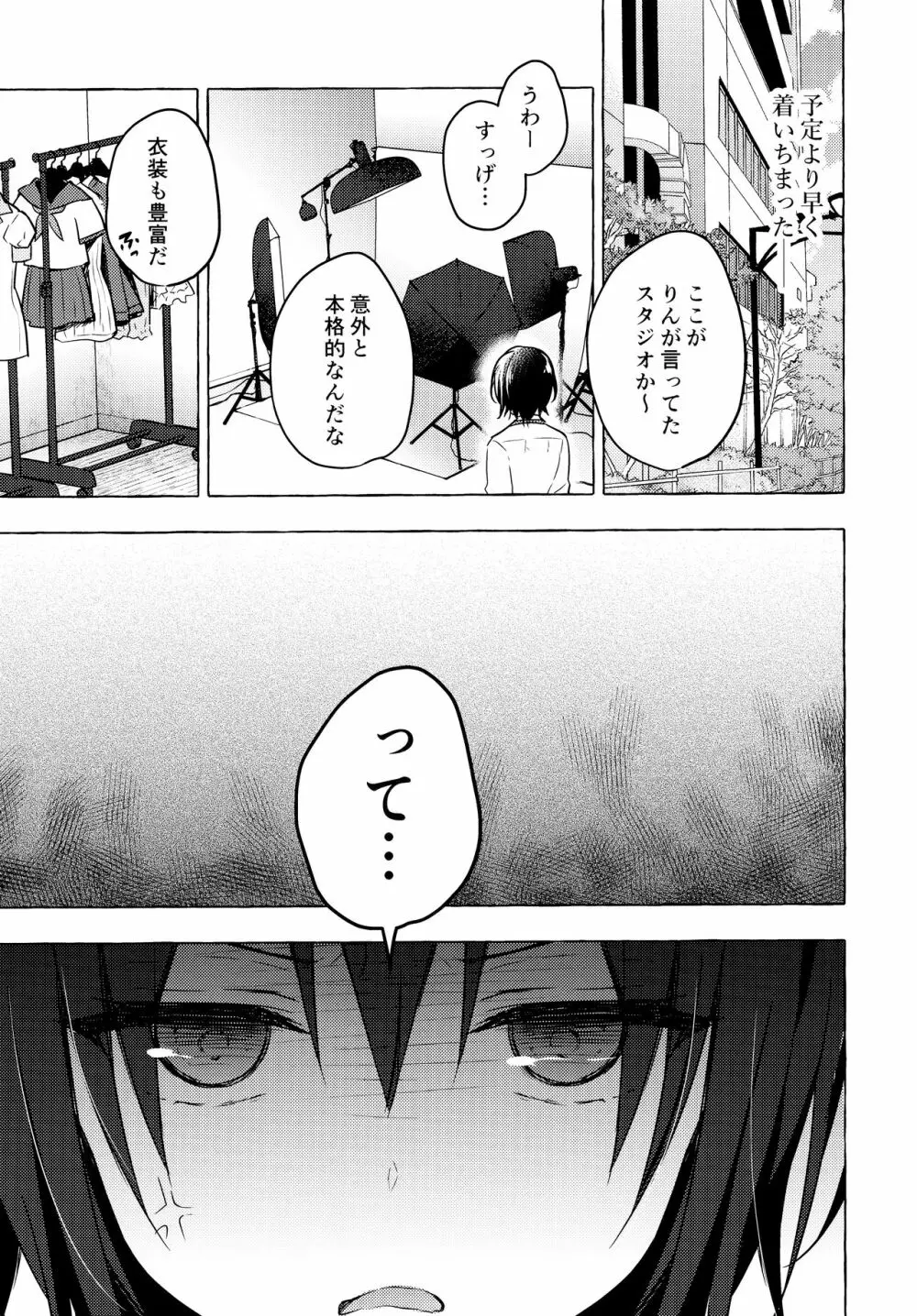 TSあきら君の性生活4 Page.6